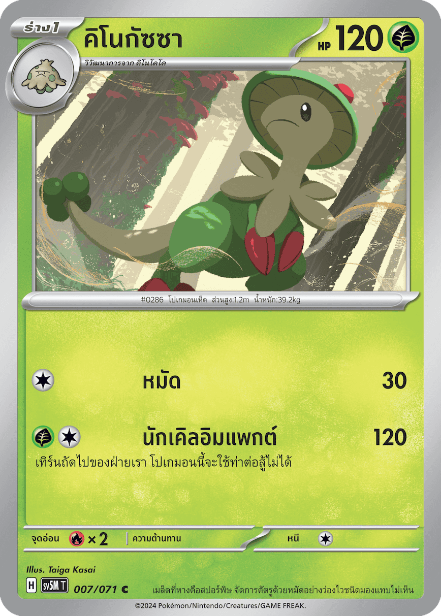 007/071 SV5M T THAI Cyber Justice Kino Gassa ( C )