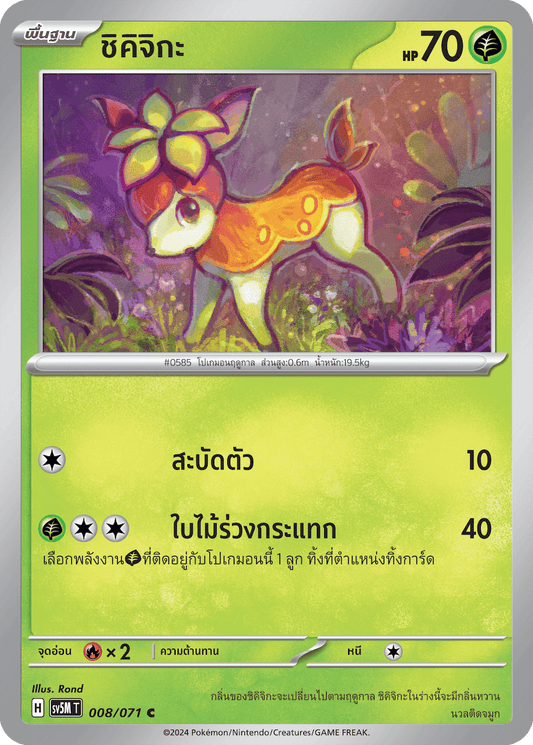 008/071 SV5M T THAI Cyber Justice Shikijika ( C )
