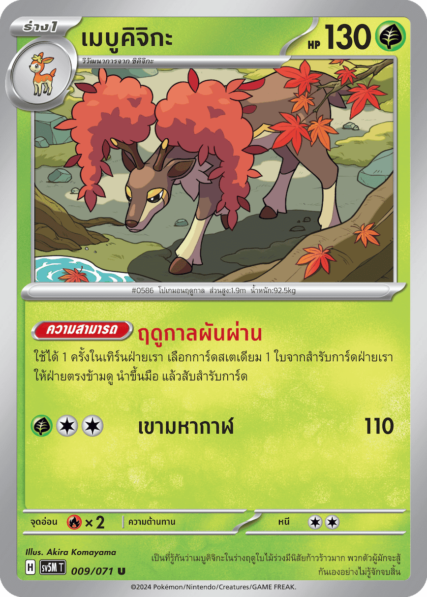 009/071 SV5M T THAI Cyber Justice Mebukichika(U)