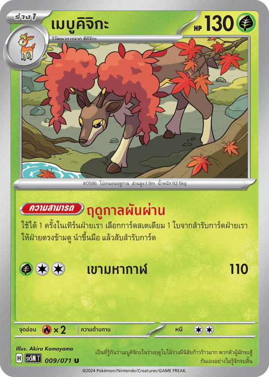 009/071 SV5M T THAI Cyber Justice Mebukichika(U)
