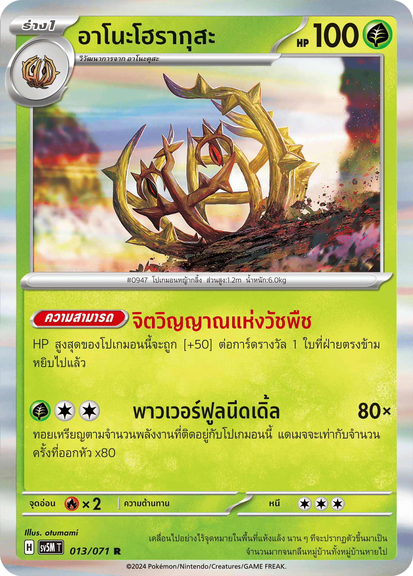 013/071 SV5M T THAI Cyber Justice Ano Horakusa ( R )