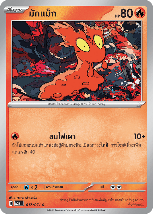 017/071 SV5M T THAI Mac Mac ( C )