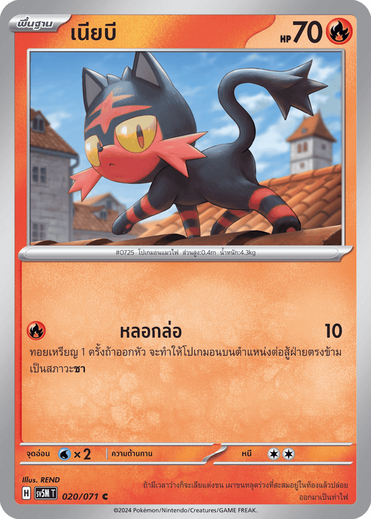 020/071 SV5M T THAI Cyber Justice Neaby (C)