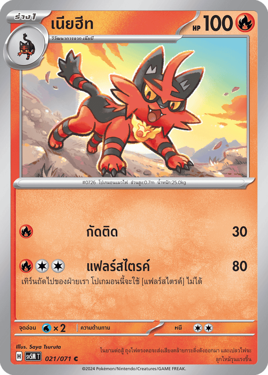 021/071 SV5M T THAI Cyber Justice Nia Heat (C)