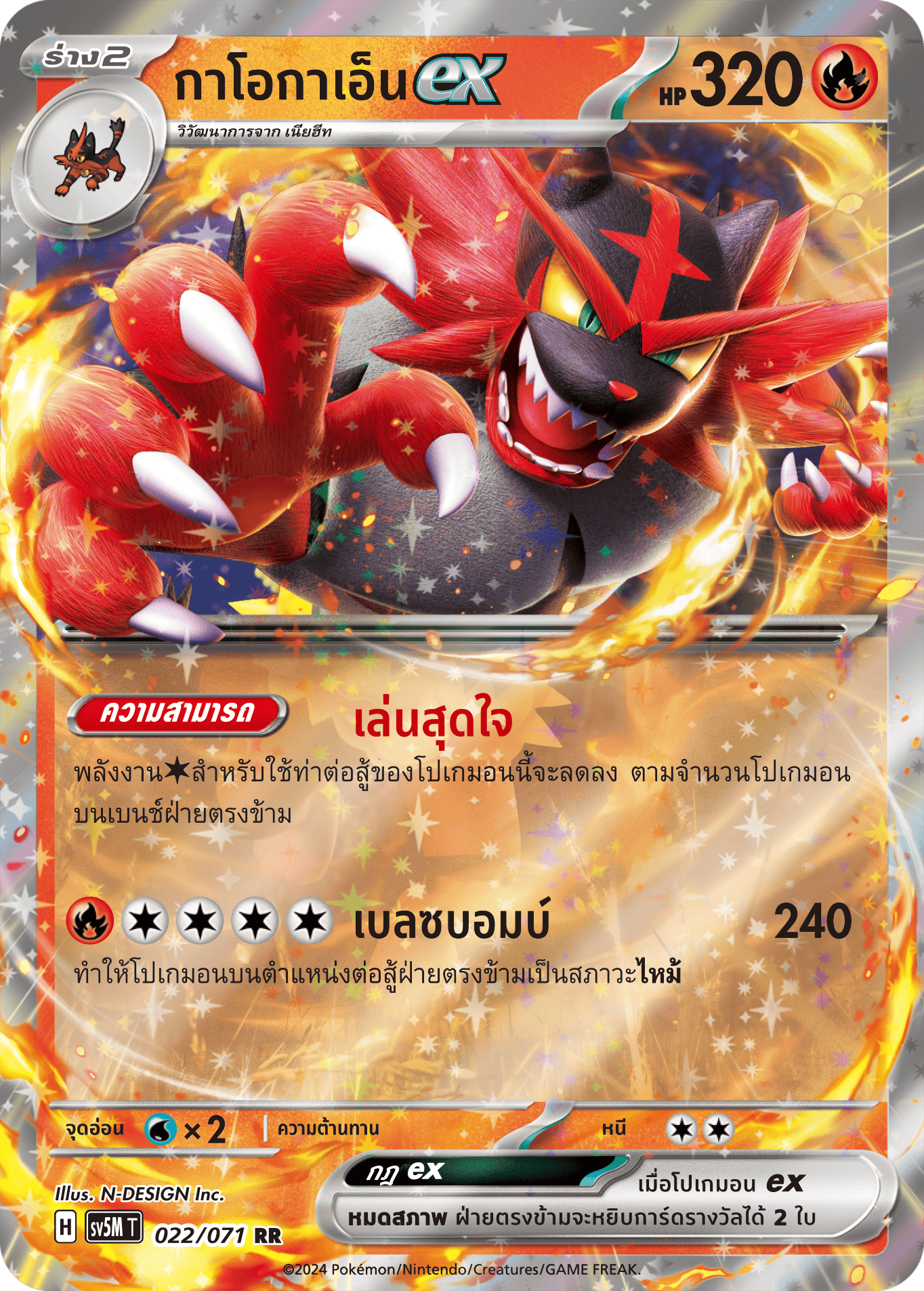 022/071 SV5M T THAI Cyber Justice Gaokaen ex (RR)