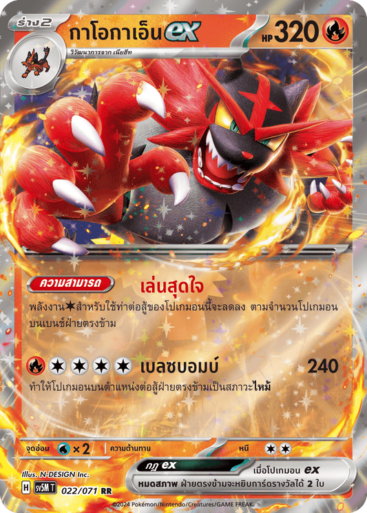 022/071 SV5M T THAI Cyber Justice Gaokaen ex (RR)