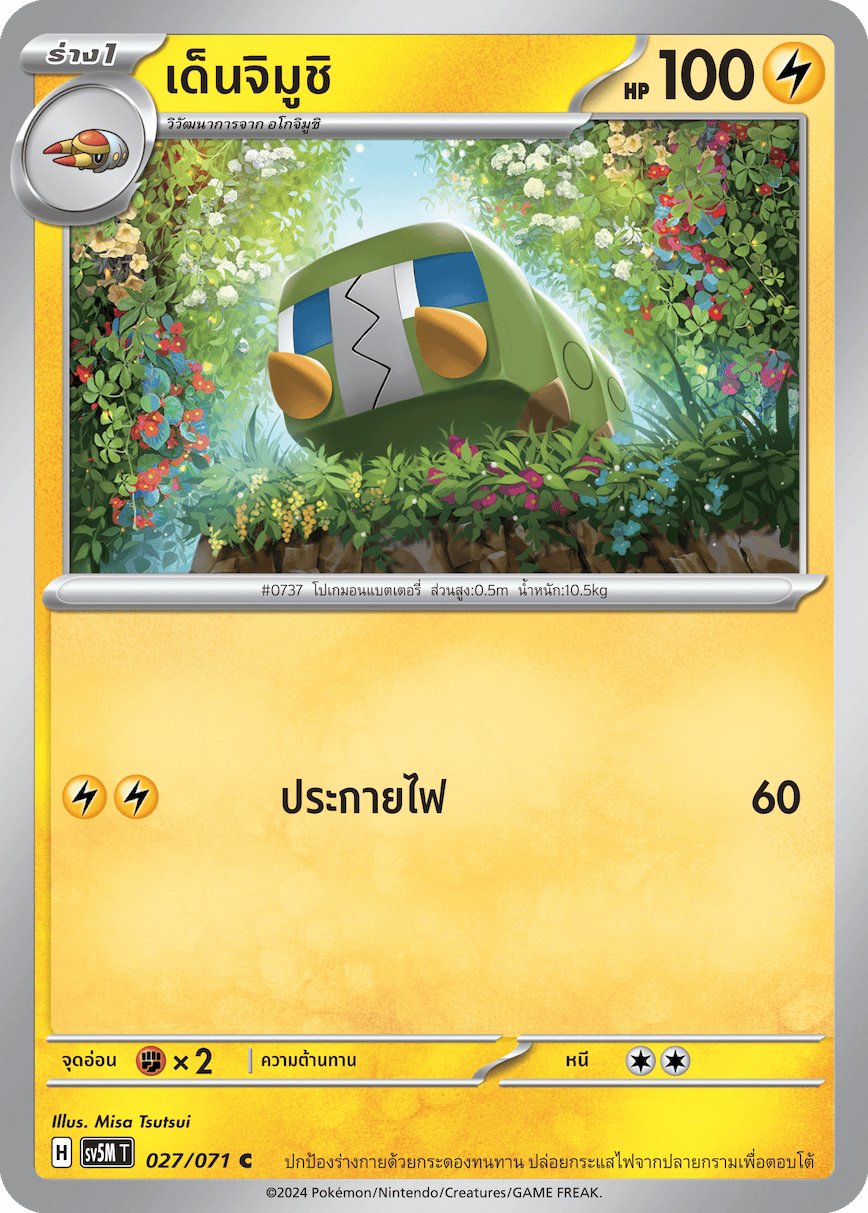 027/071 SV5M T THAI Cyber Justice Denjimushi (C)