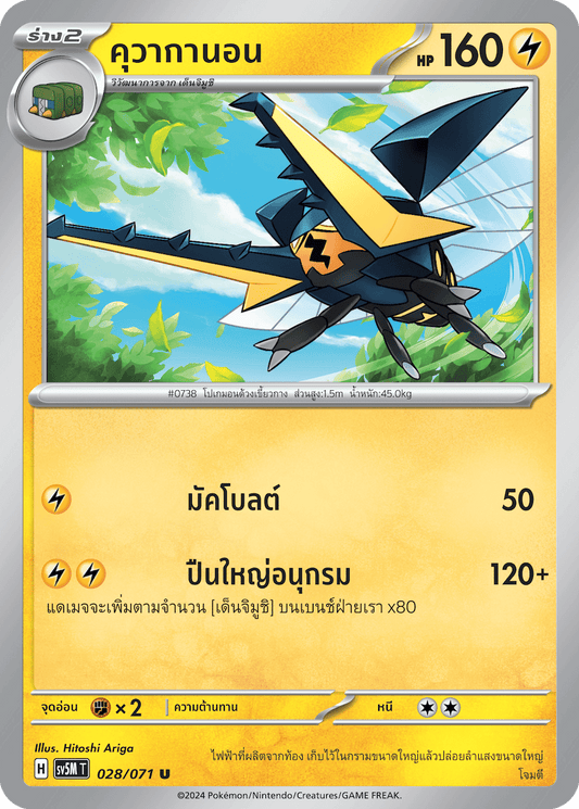 028/071 SV5M T THAI Cyber Justice Kuwakanon (U)