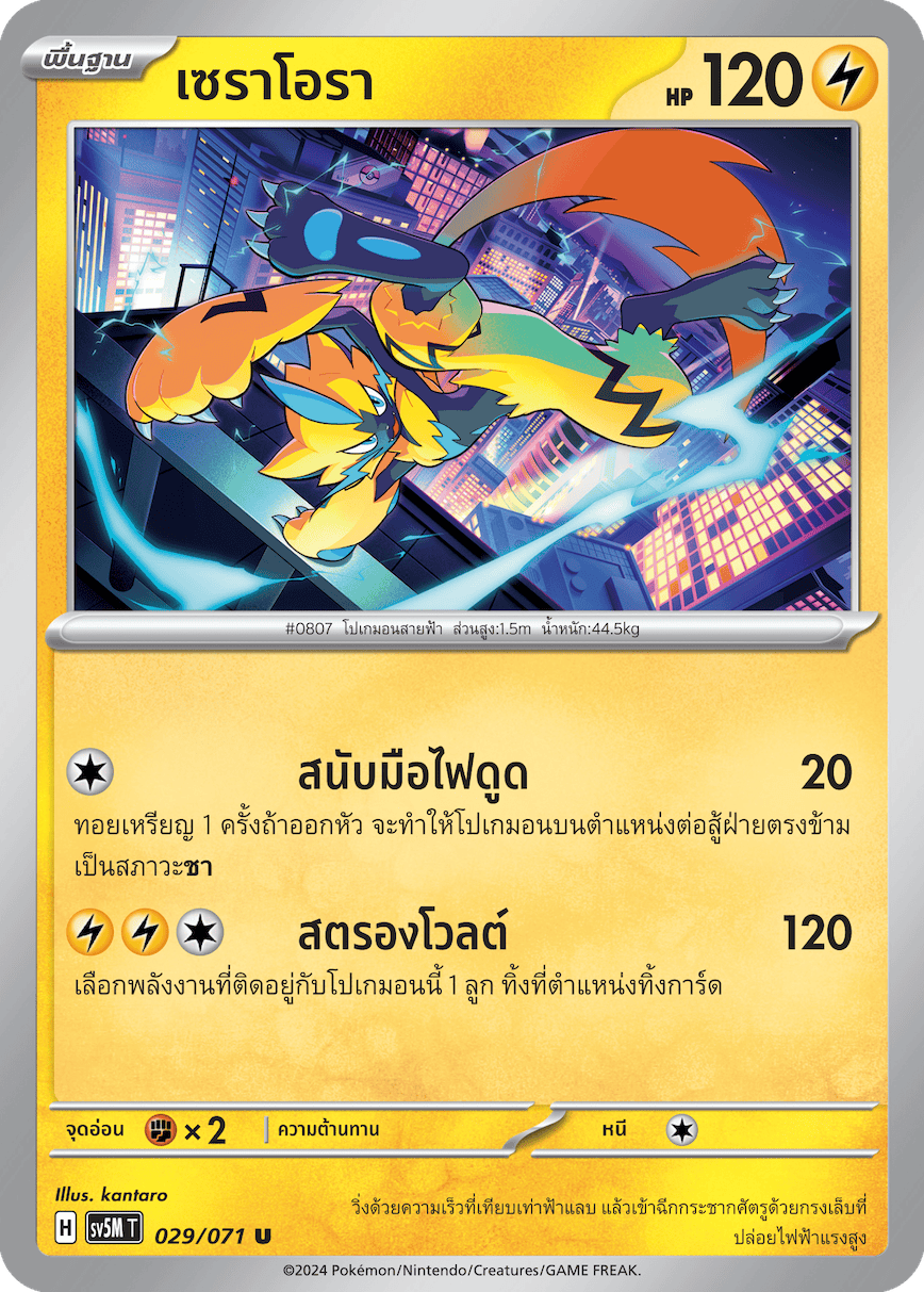 029/071 SV5M T THAI Cyber Justice Seraora (U)