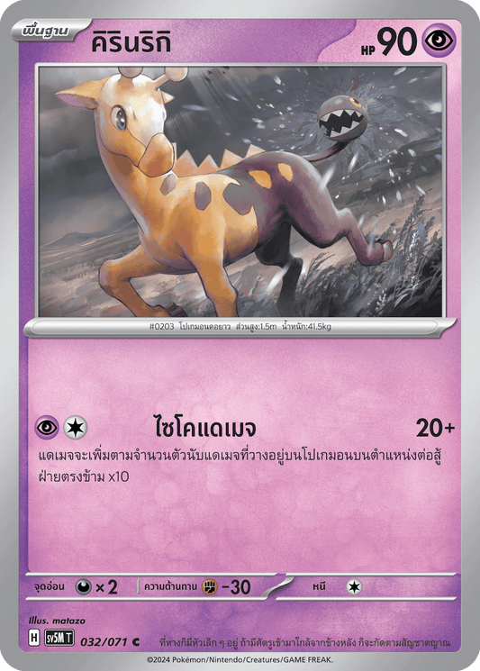 032/071 SV5M T THAI Cyber Justice Kirinriki  ( C )