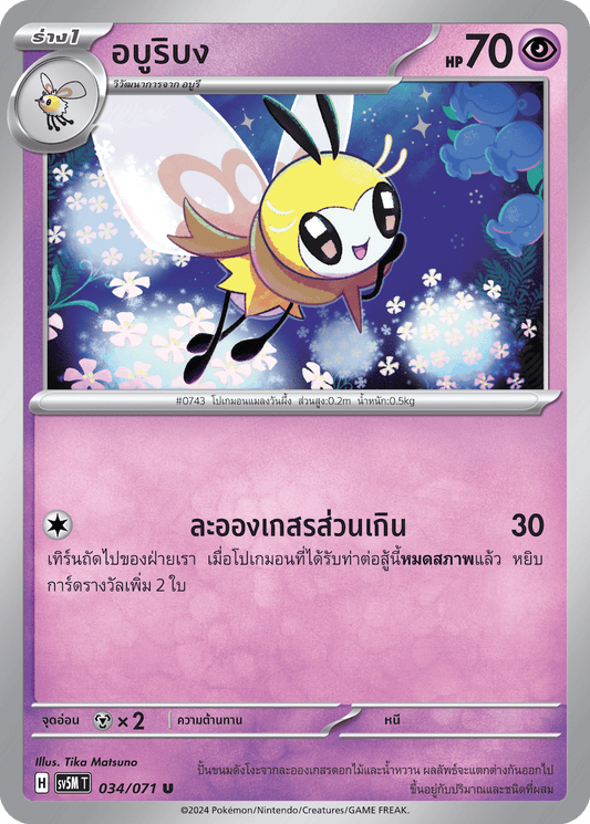 034/071 SV5M T THAI Cyber Justice Aburibong (U)