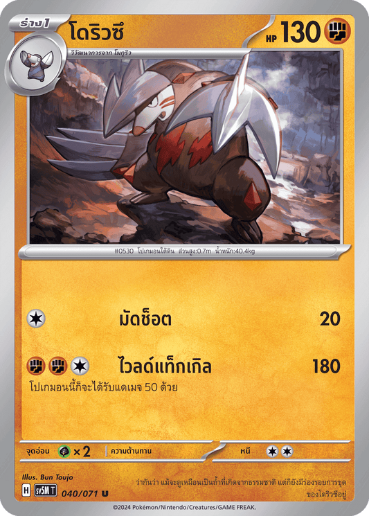 040/071 SV5M T THAI Cyber Justice Doryuzu (U)