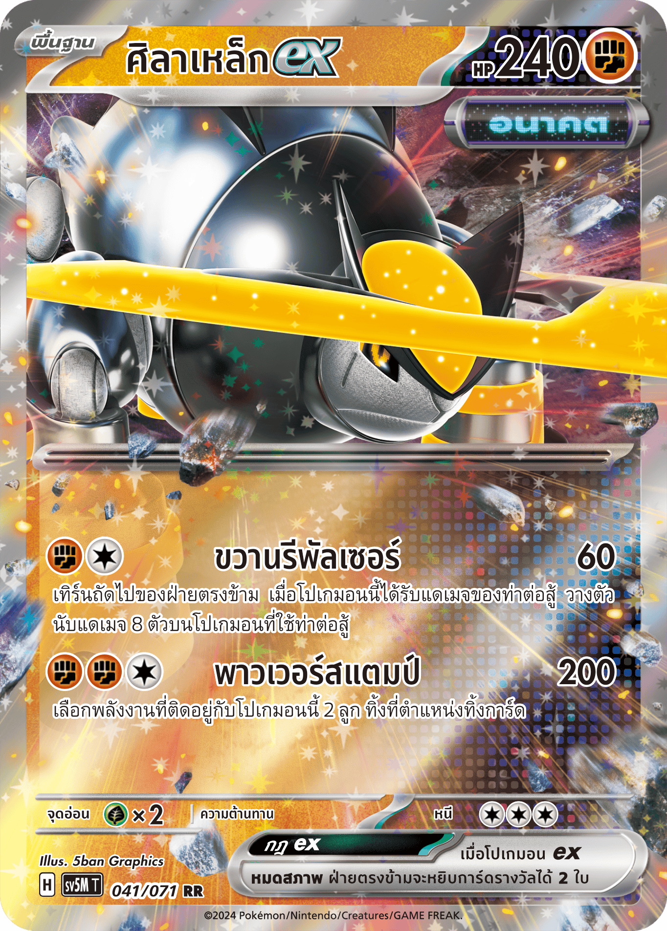 041/071 SV5M T THAI Cyber Justice Iron Stone ex (RR)