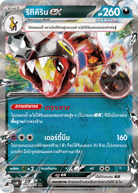 042/071 SV5M T THAI Cyber Justice Rikikirin ex (RR)
