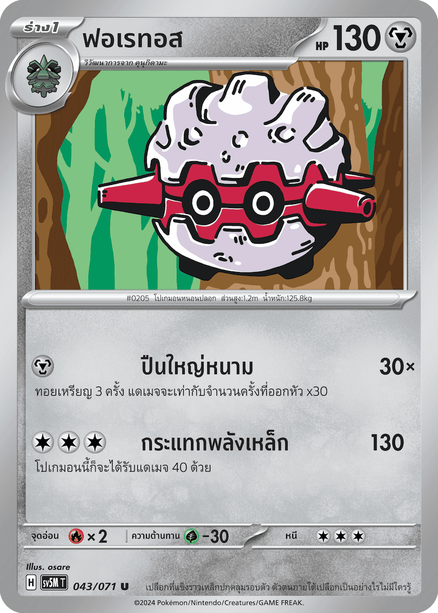 043/071 SV5M T THAI Cyber Justice Forestos (U)