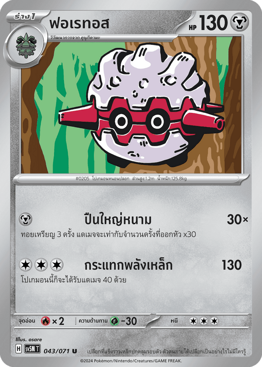 043/071 SV5M T THAI Cyber Justice Forestos (U)