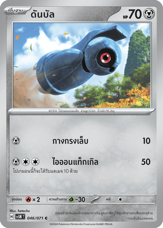 046/071 SV5M T THAI Cyber Justice Dunbal ( C )
