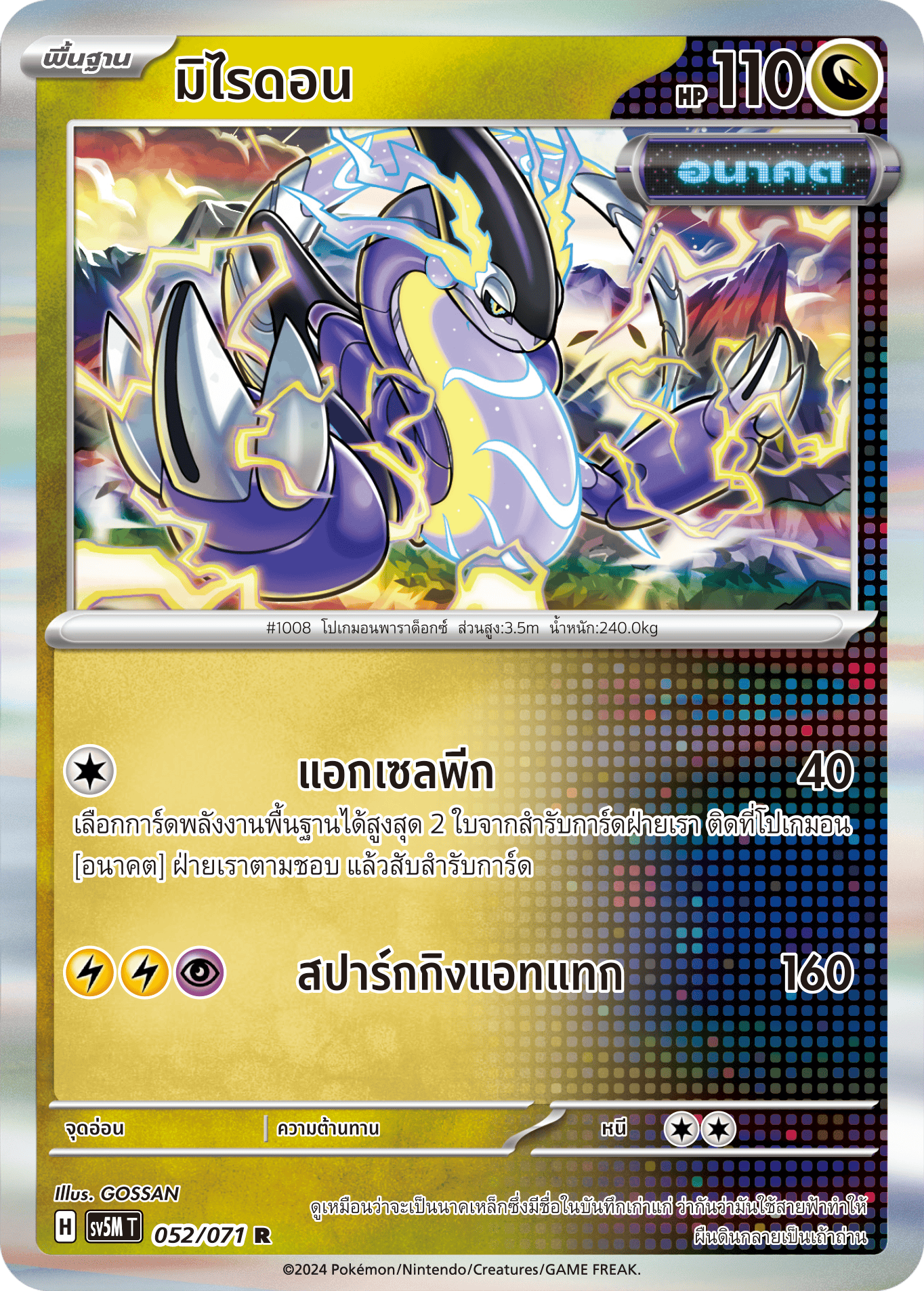 052/071 SV5M T THAI Cyber Justice Miraidon ( R )