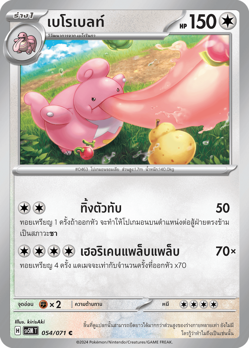 054/071 SV5M T THAI Cyber Justice Berobelt (C)