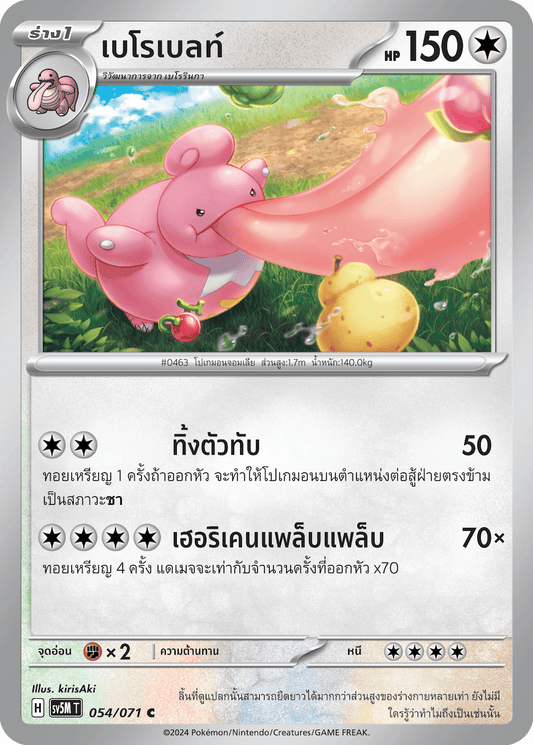 054/071 SV5M T THAI Cyber Justice Berobelt (C)