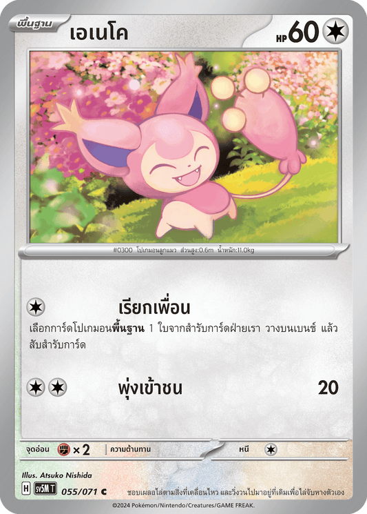 055/071 SV5M T THAI Cyber Justice Eneco (C)