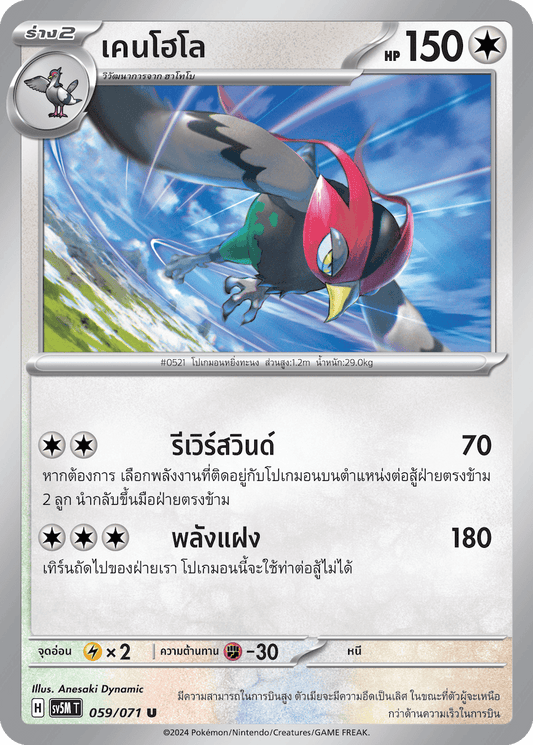 059/071 SV5M T THAI Cyber Justice Ken Holo (U)