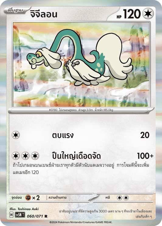 060/071 SV5M T THAI Cyber Justice Gigilon ( R )
