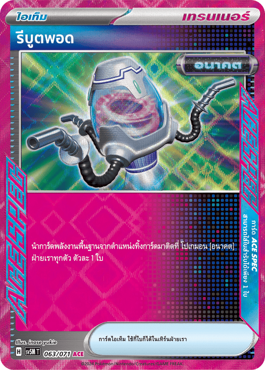 063/071 SV5M T THAI Cyber Justice Reboot Pod (ACE)