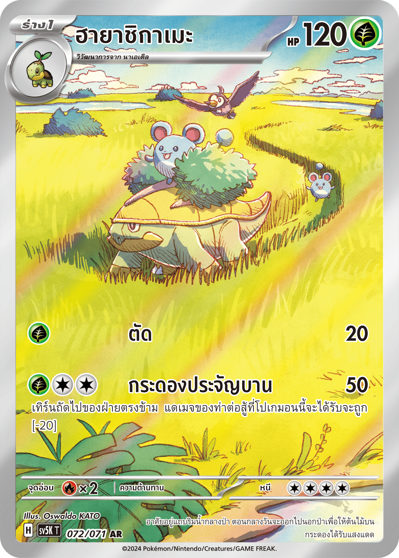 072/071 SV5K T THAI BARBARIC POWER BARBARIC POWER  Hayashigame AR
