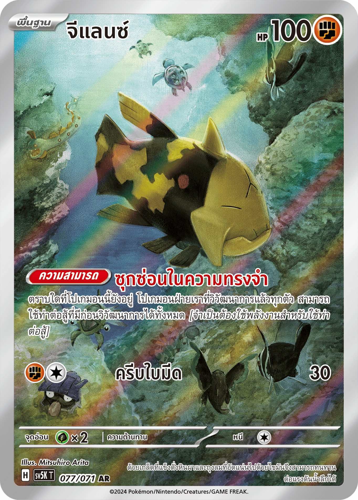 077/071 SV5K T THAI BARBARIC POWER BARBARIC POWER  Gelance AR