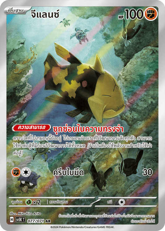 077/071 SV5K T THAI BARBARIC POWER BARBARIC POWER  Gelance AR