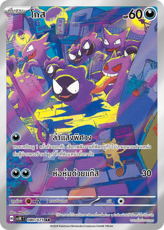 080/071 SV5K T THAI BARBARIC POWER BARBARIC POWER  Ghost AR