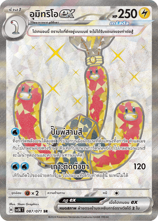 087/071 SV5K T THAI BARBARIC POWER BARBARIC POWER  Umitrio ex SR