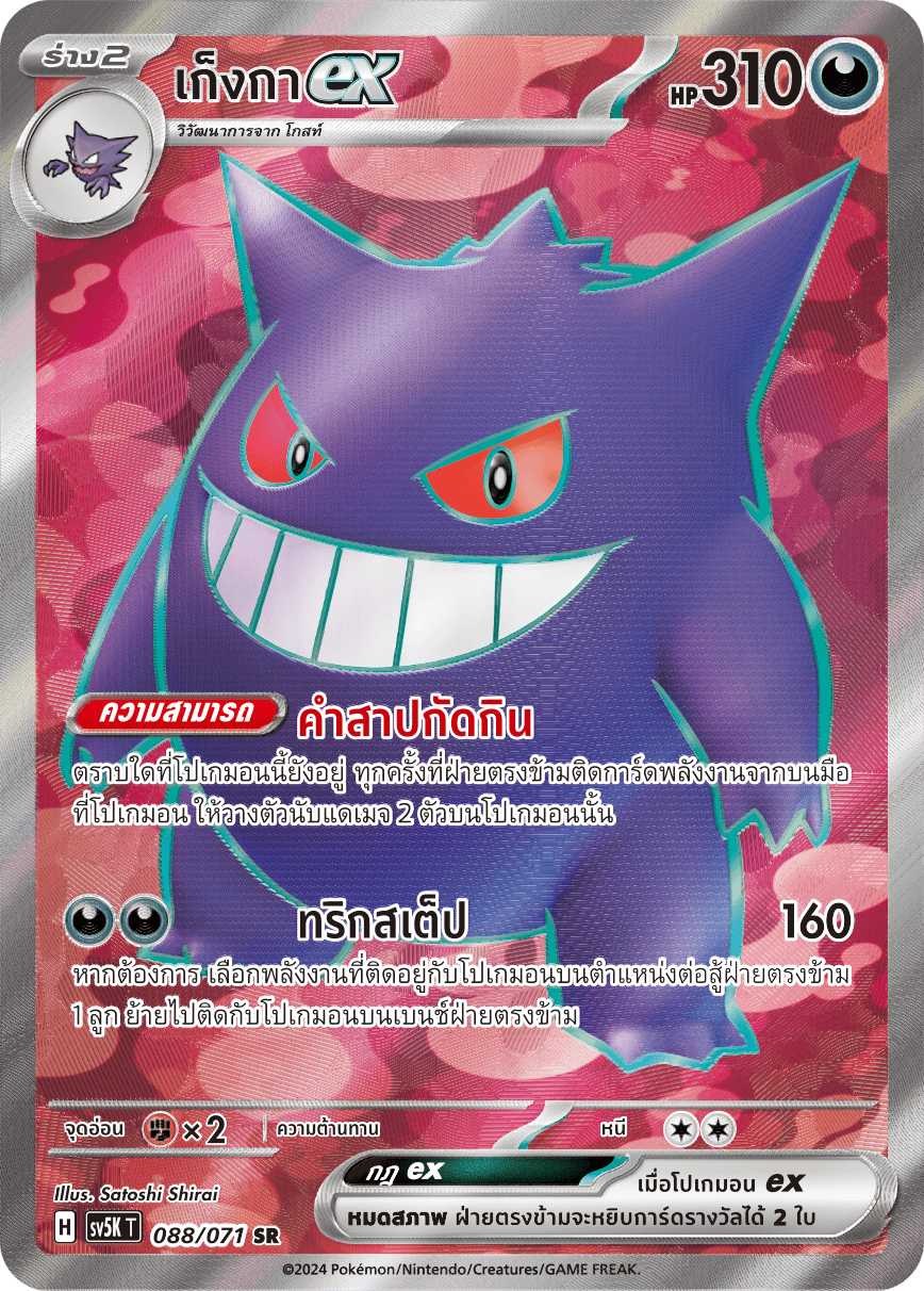 088/071 SV5K T THAI BARBARIC POWER BARBARIC POWER  Genga ex SR