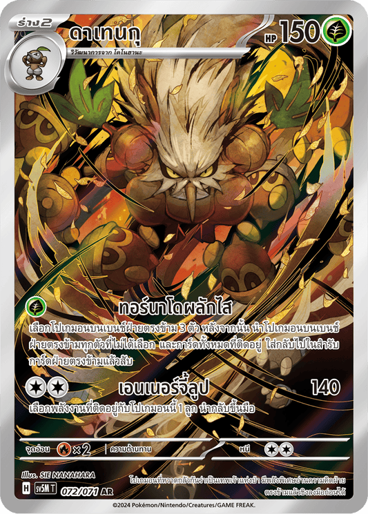 072/071 SV5M T THAI Cyber Justice Datengu (AR)