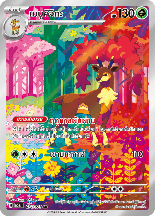074/071 SV5M T THAI Cyber Justice Mebukichika (AR)