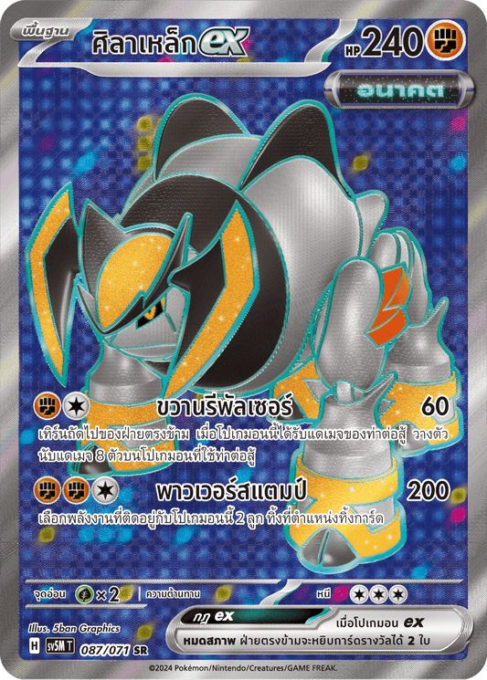 087/071 SV5M T THAI Cyber Justice Iron Stone ex (SR)