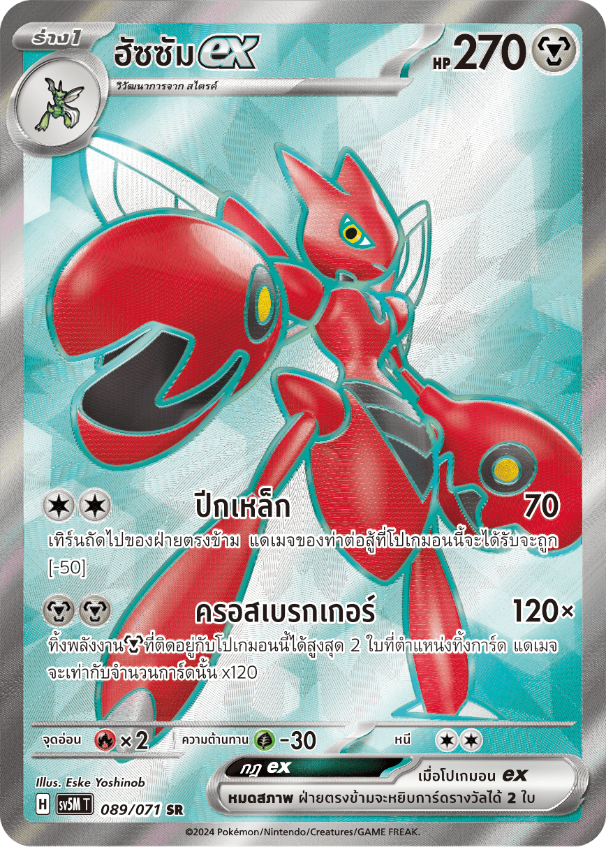 089/071 SV5M T THAI Cyber Justice Hassamex (SR)