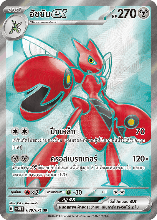 089/071 SV5M T THAI Cyber Justice Hassamex (SR)