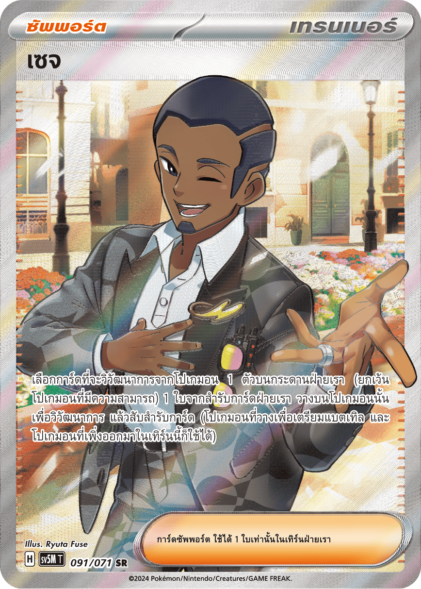091/071 SV5M T THAI Cyber Justice Sage (SR)