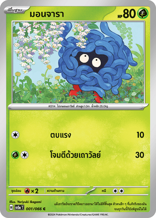 001/066 Tangela OFFICIAL THAI Crimson Haze Common