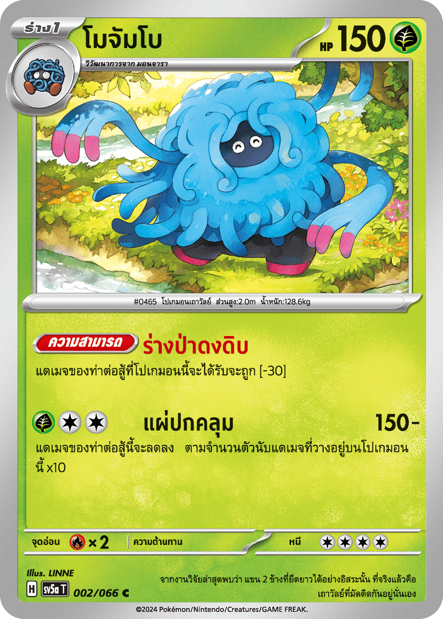 002/066 Tangrowth OFFICIAL THAI Crimson Haze Common