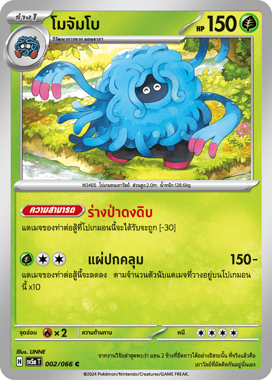 002/066 Tangrowth OFFICIAL THAI Crimson Haze Common