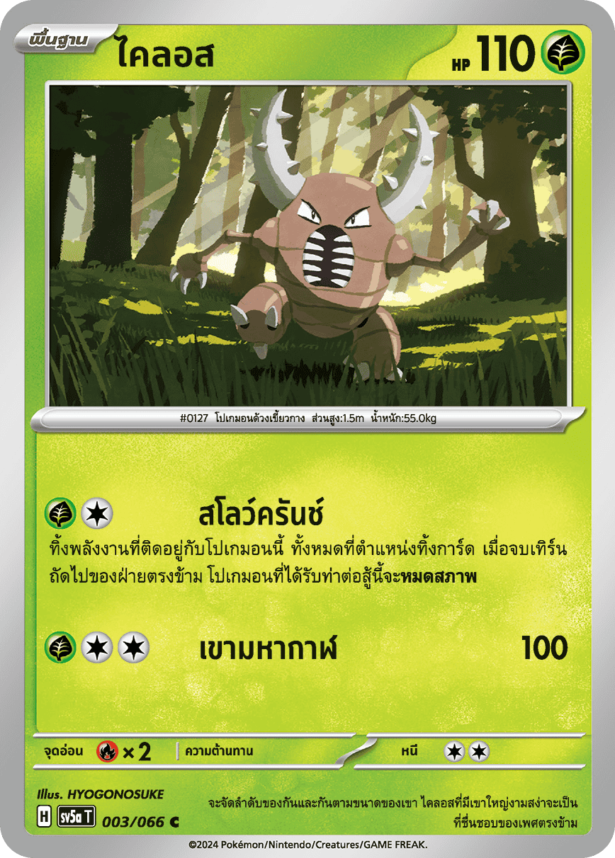 003/066 Pinsir OFFICIAL THAI Crimson Haze Common