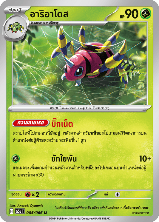 005/066 Ariados OFFICIAL THAI Crimson Haze Uncommon 005/066)