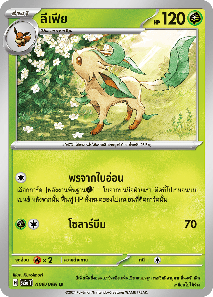 006/066 Leafeon OFFICIAL THAI Crimson Haze Uncommon