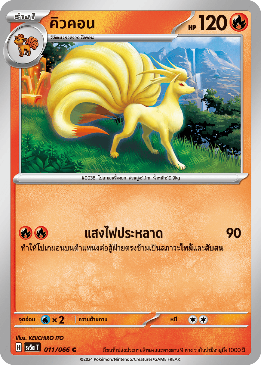 011/066 Ninetales OFFICIAL THAI Crimson Haze Common