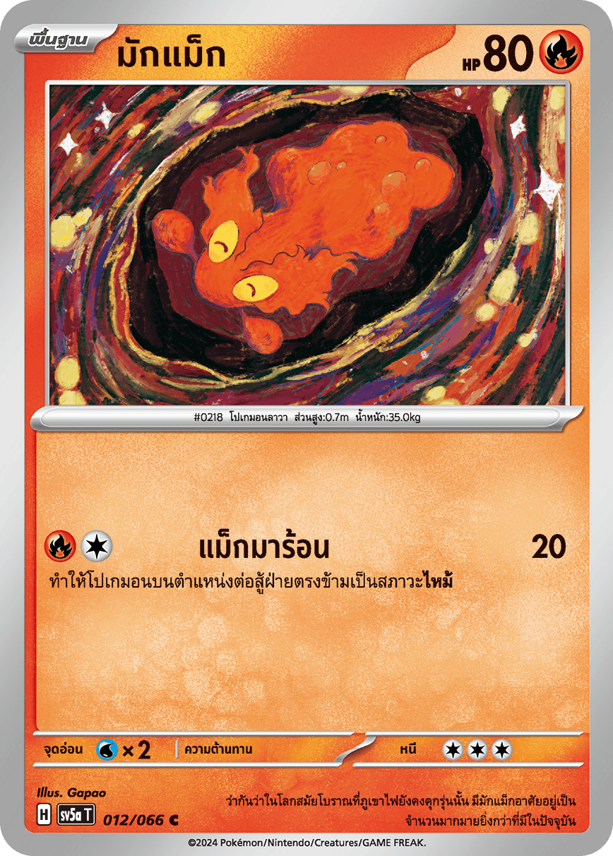 012/066 Slugma OFFICIAL THAI Crimson Haze Common