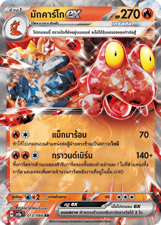 013/066 Magcargo ex OFFICIAL THAI Crimson Haze Double Rare