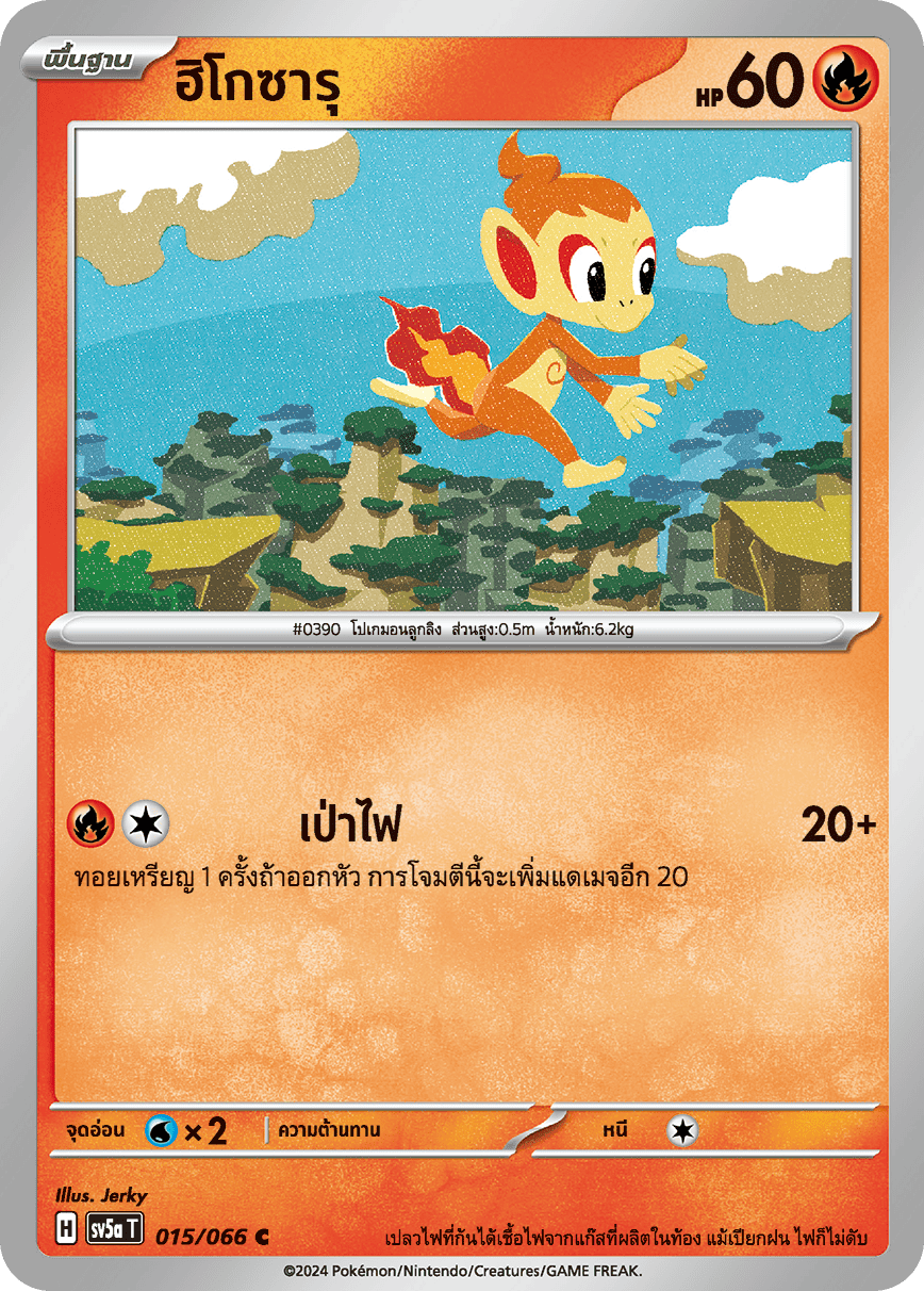 015/066 Chimchar OFFICIAL THAI Crimson Haze Common